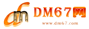 大连-DM67信息网-大连服务信息网_
